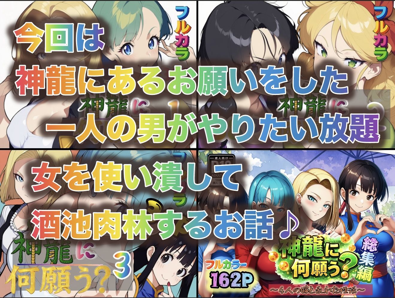 神龍に何願う？総集編