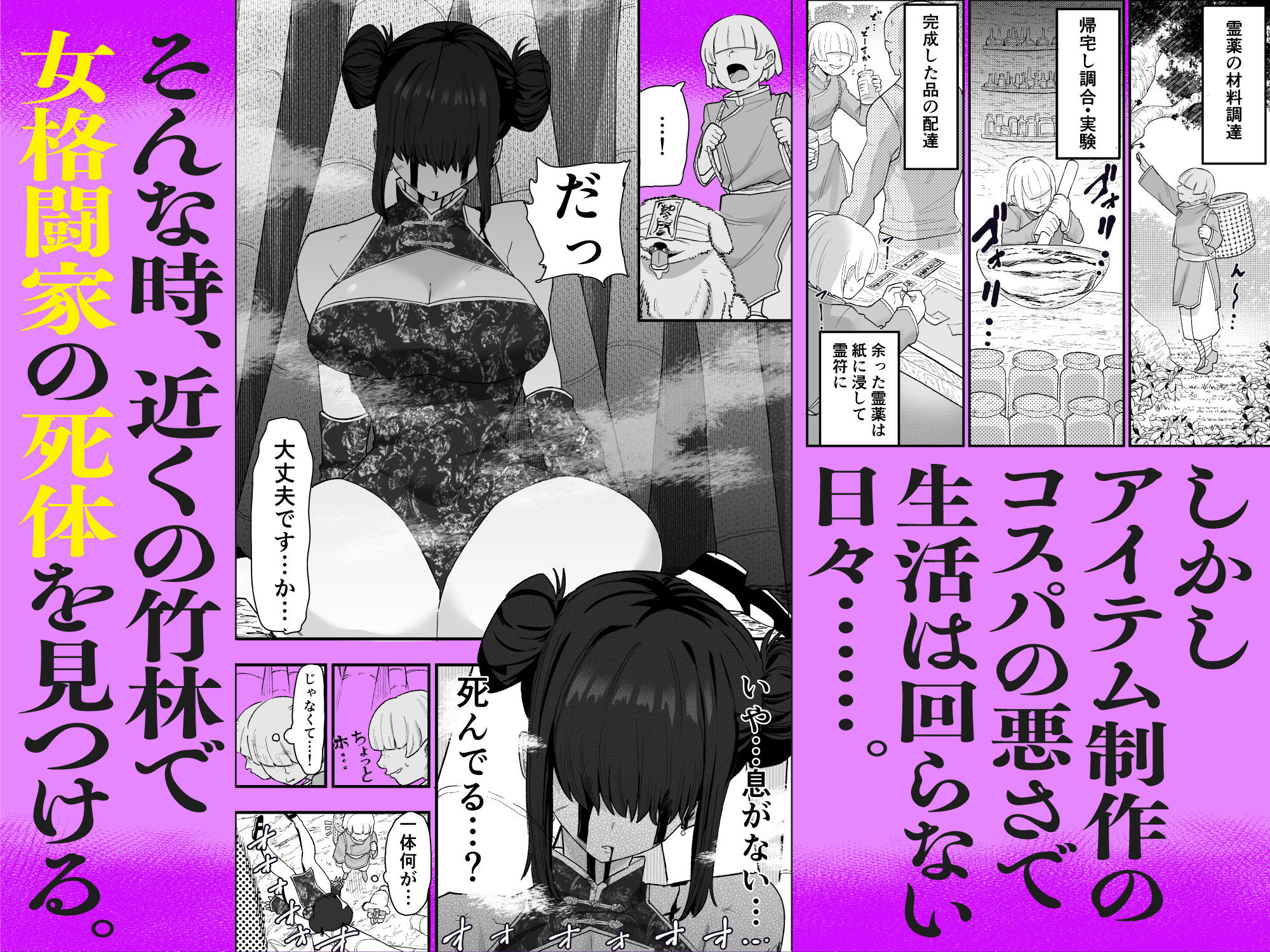 死亡淫戯  調伏失敗！？  メカクレキョンシー