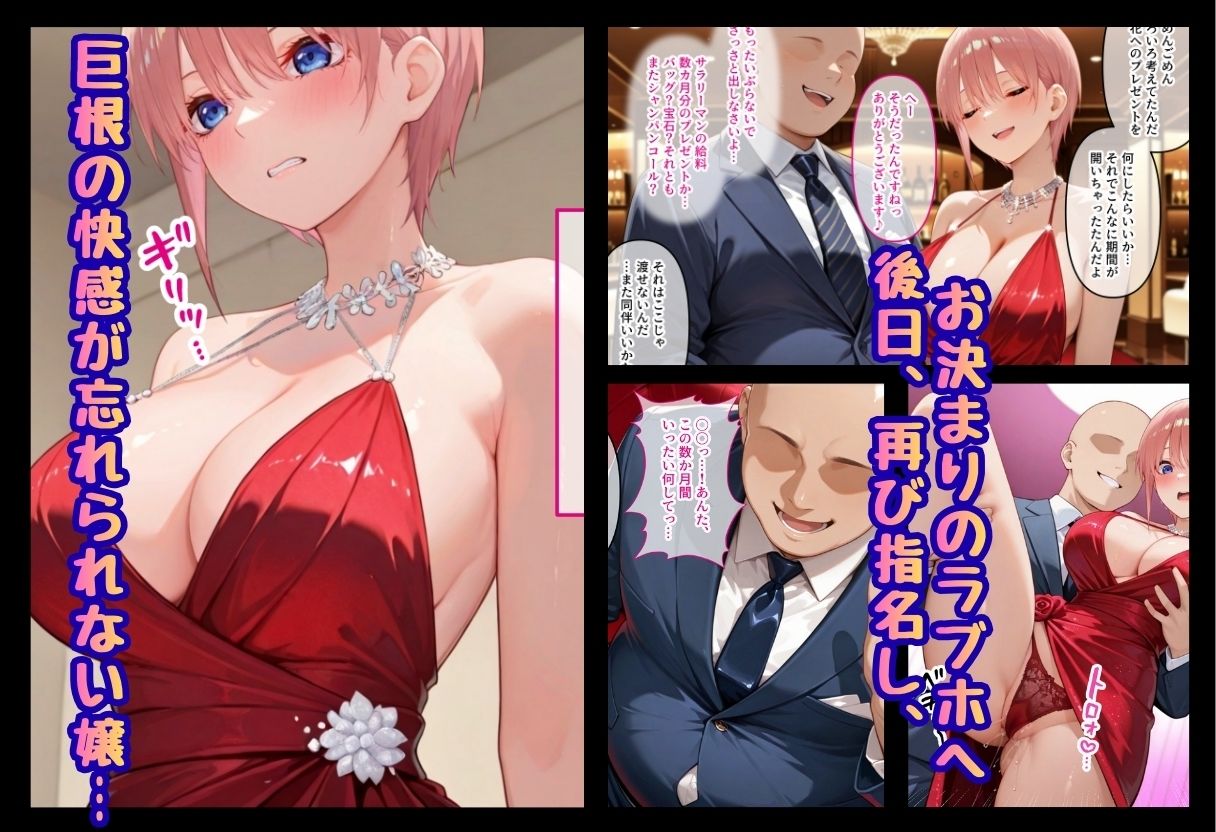 巨根依存症になったキャバ嬢 〜お高い女をハメまくって無料ペットにする〜  中〇一花編