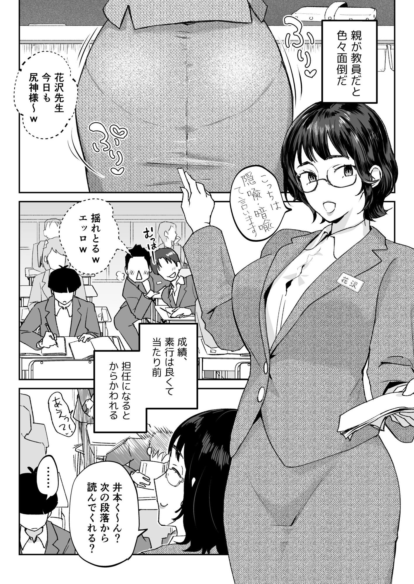 ママなんか先生のくせに