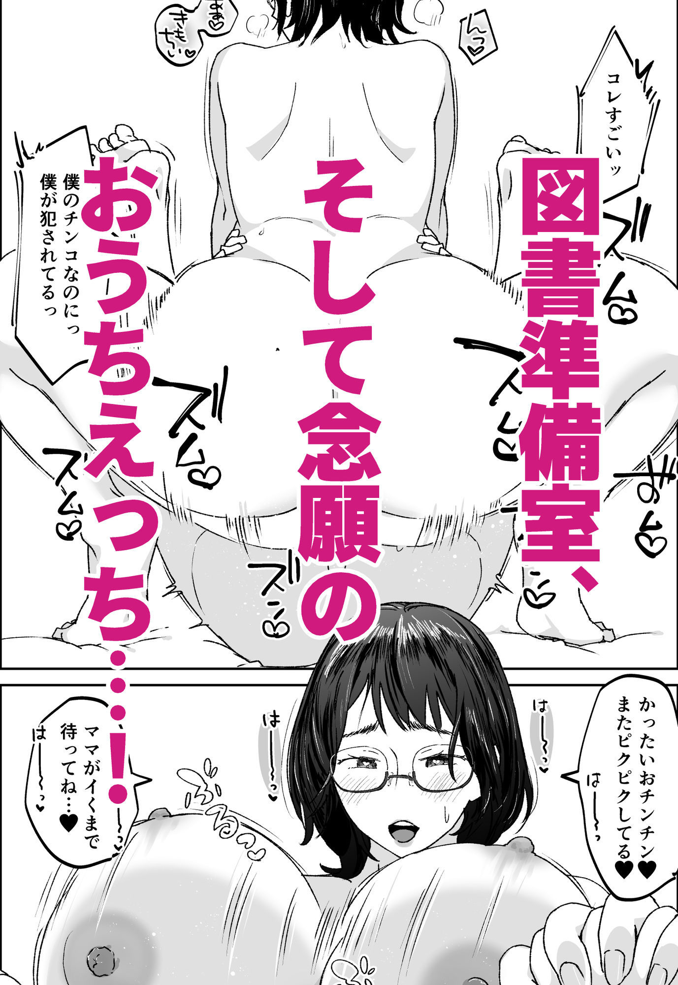 ママなんか先生のくせに