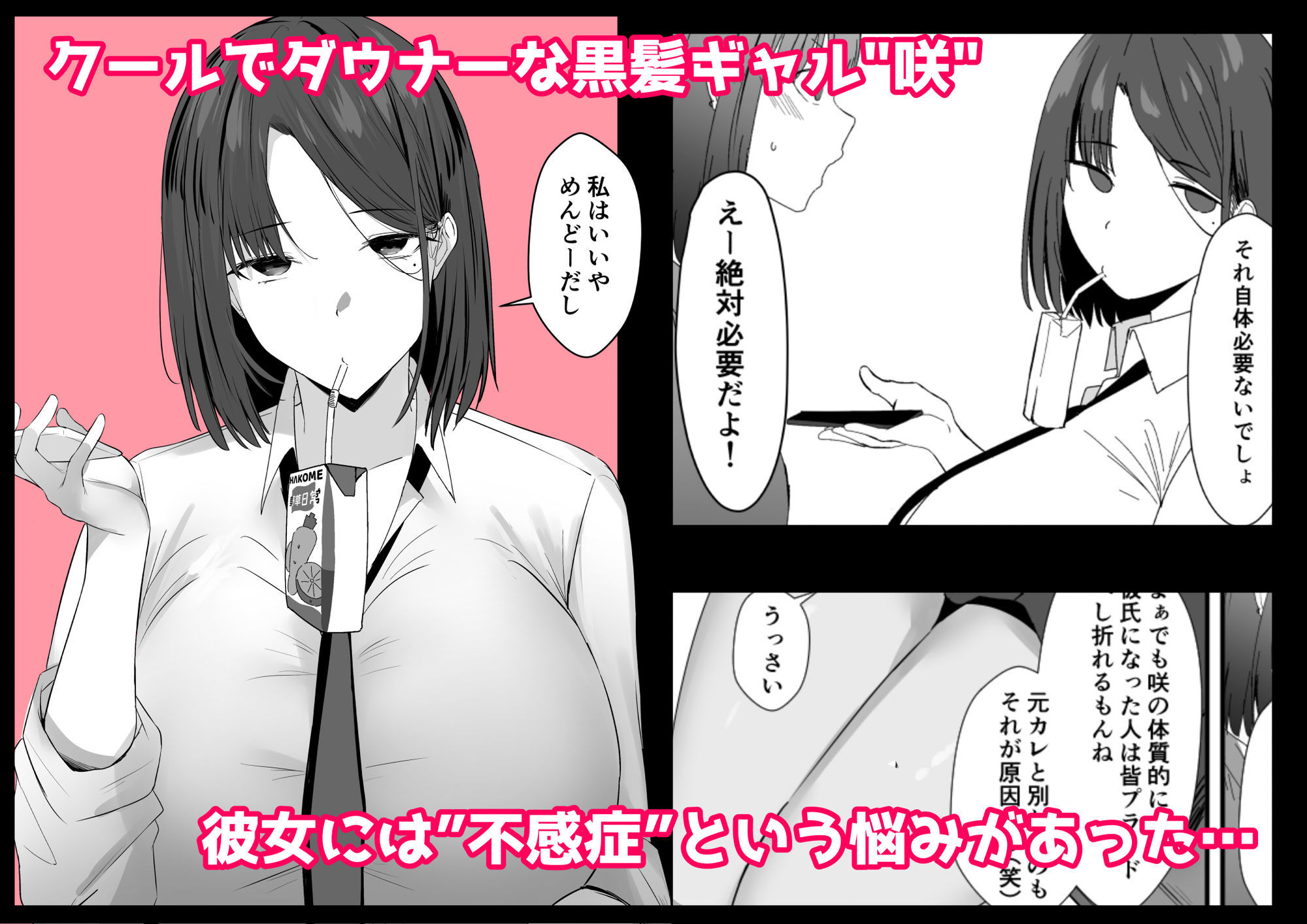 不感症な私が乳首なんかでイクわけがない！