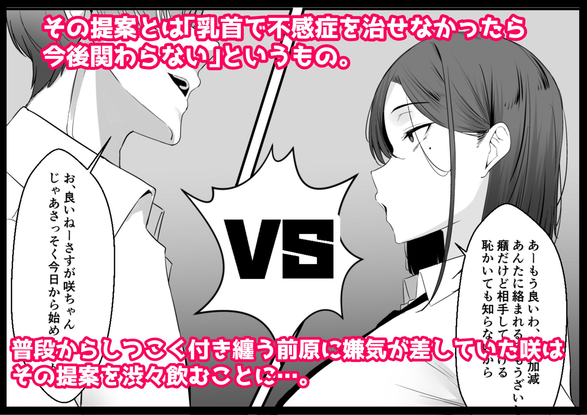 不感症な私が乳首なんかでイクわけがない！