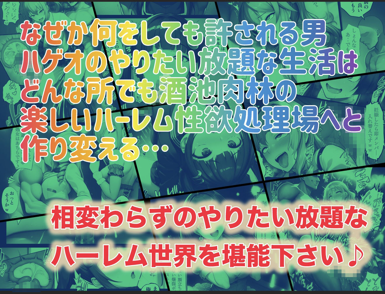 俺だけ何をしても許される世界seen3ライブ編