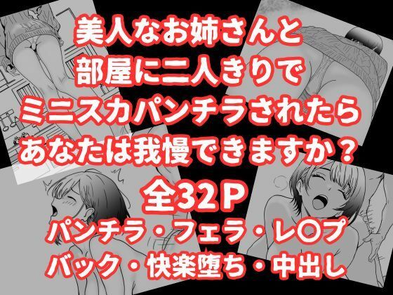 パンチラ美人がエロ過ぎて理性が崩壊した俺は無理やりレ〇プして中出しする話