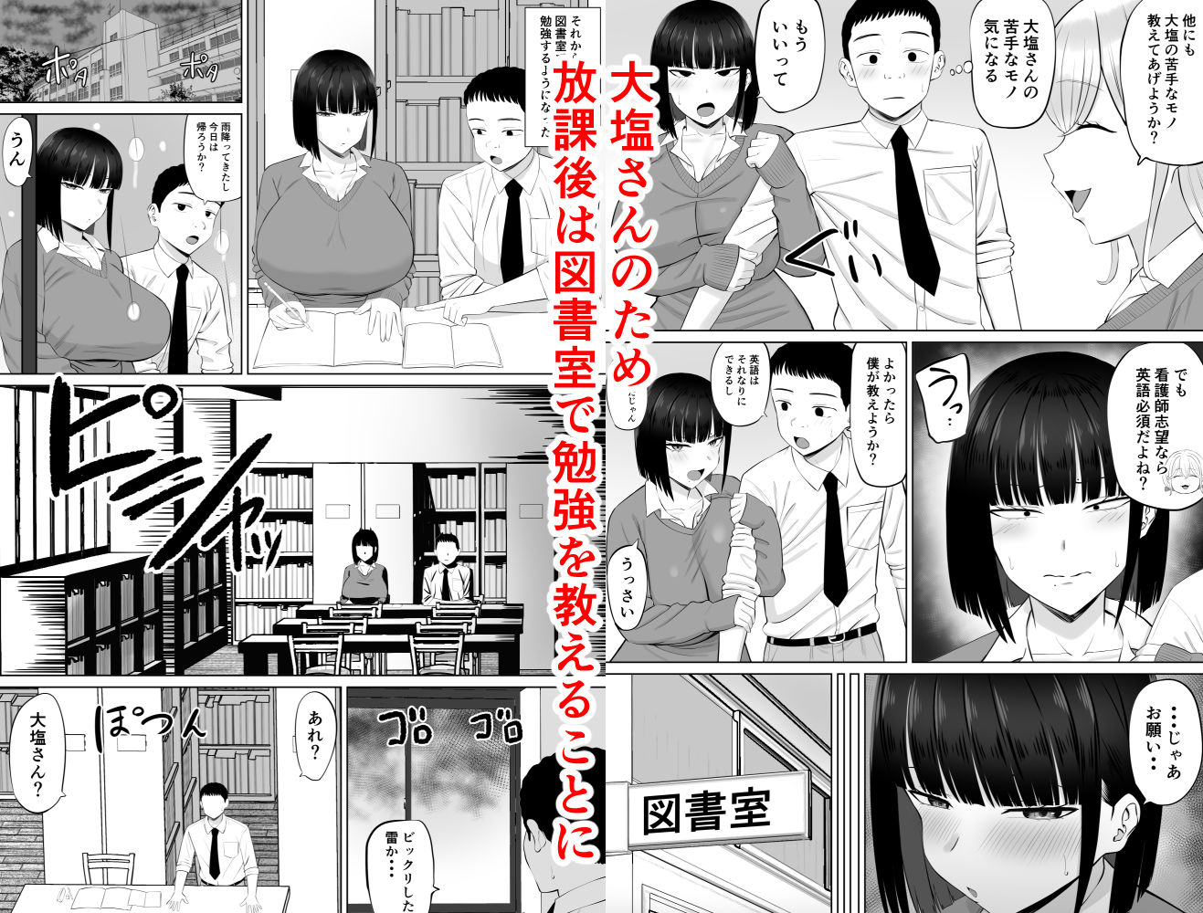 塩対応の大塩さん3