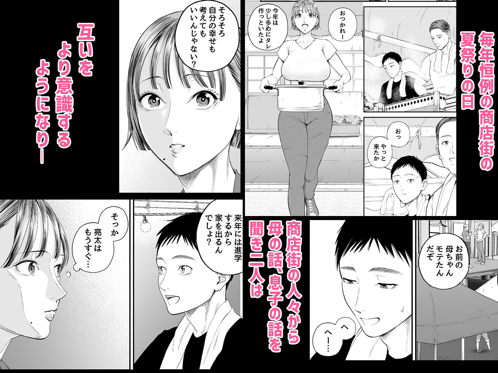 母子情事2 〜大好きな息子に今夜も抱かれる〜