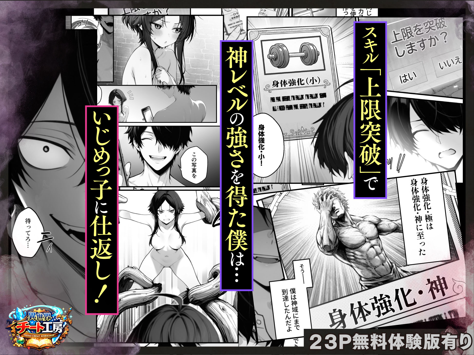異世界でハズレスキル『上限突破』が覚醒して神話級冒険者になったので、僕を虐めていたギャル達を全員、僕専用ご奉仕肉便器に躾けることにした。【調教編】