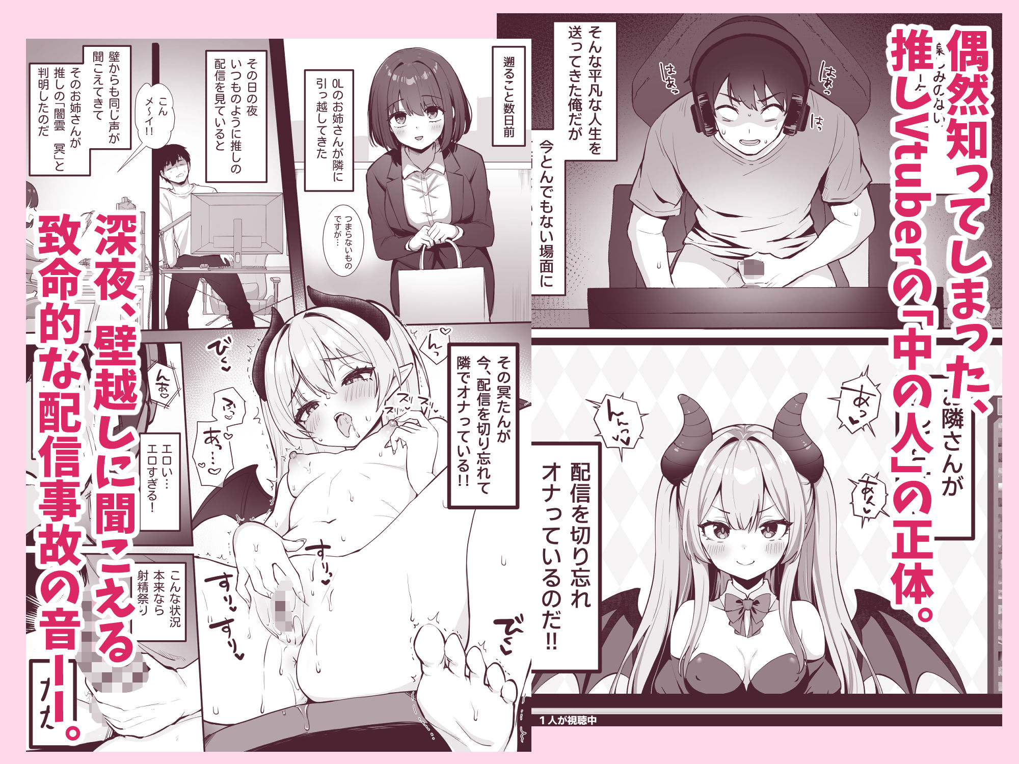 乳首よわよわな推しVtuberの弱みを握ったので、配信中にイタズラしてみた！