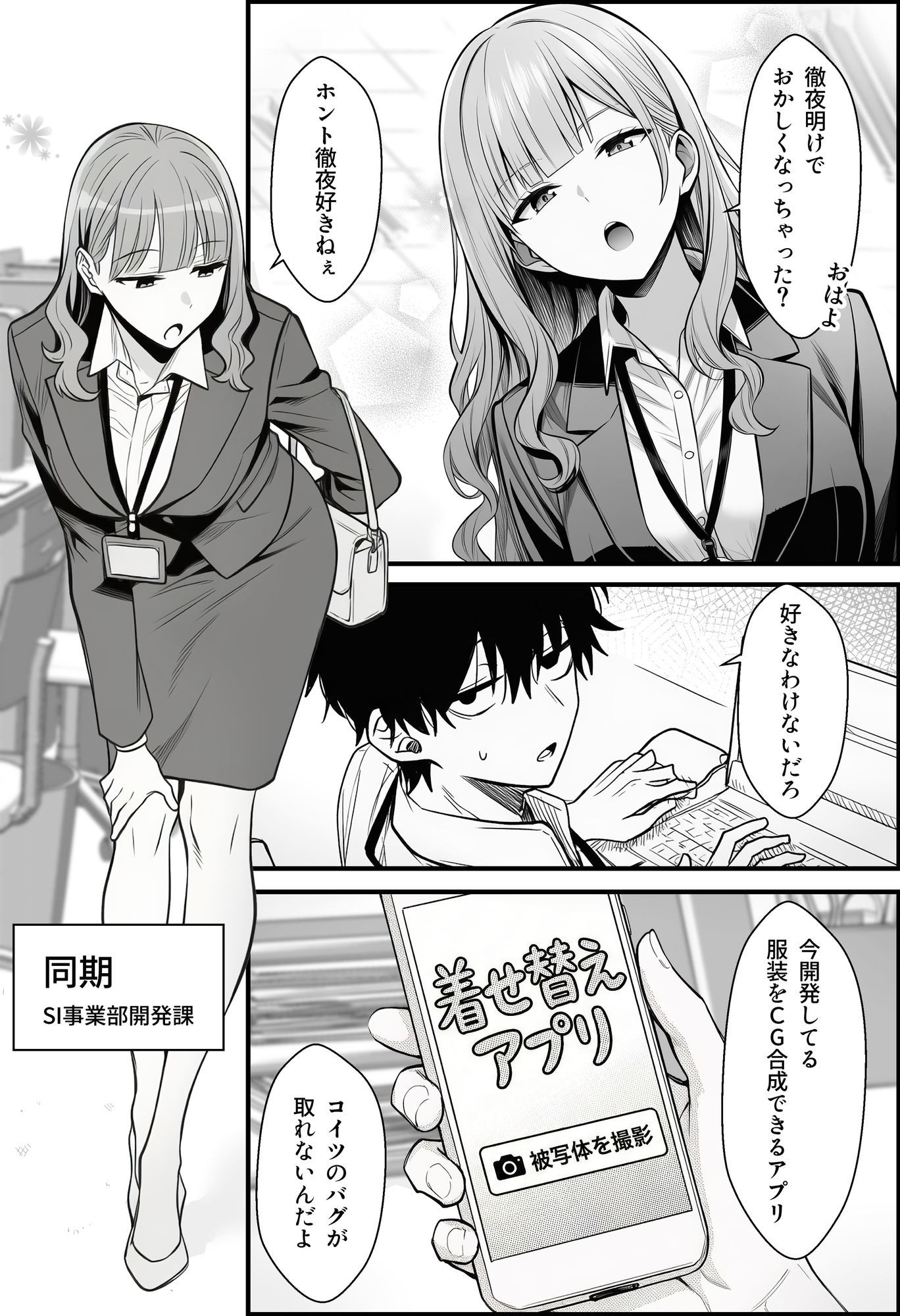 やる気のないZ世代後輩を着替＆催●アプリでこらしめる話
