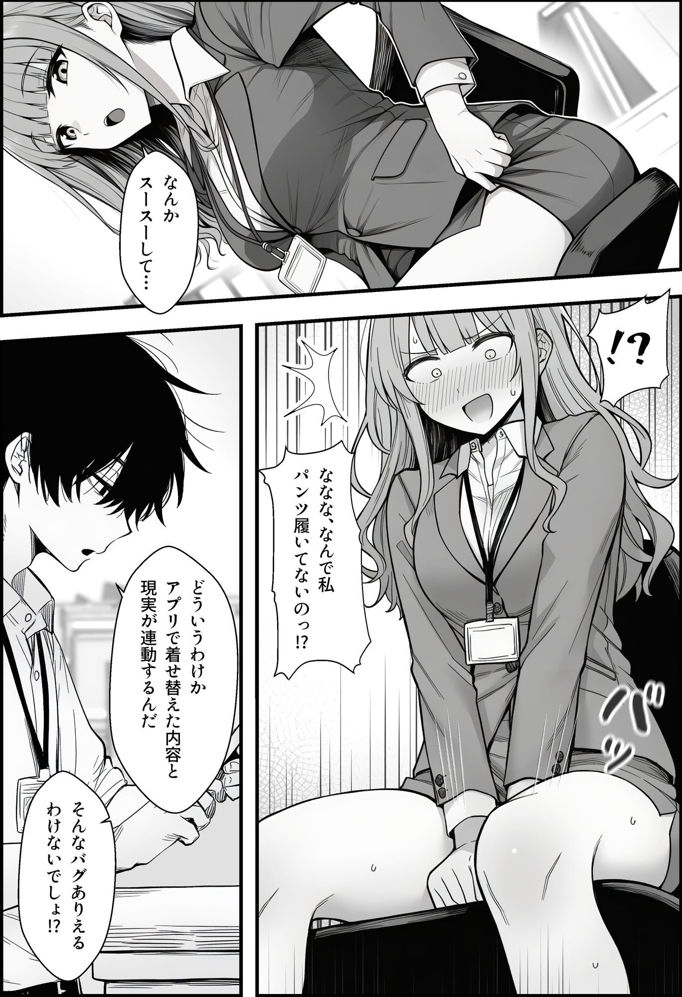 やる気のないZ世代後輩を着替＆催●アプリでこらしめる話