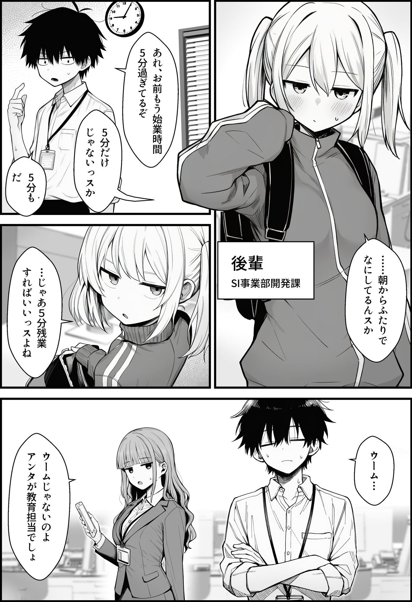 やる気のないZ世代後輩を着替＆催●アプリでこらしめる話