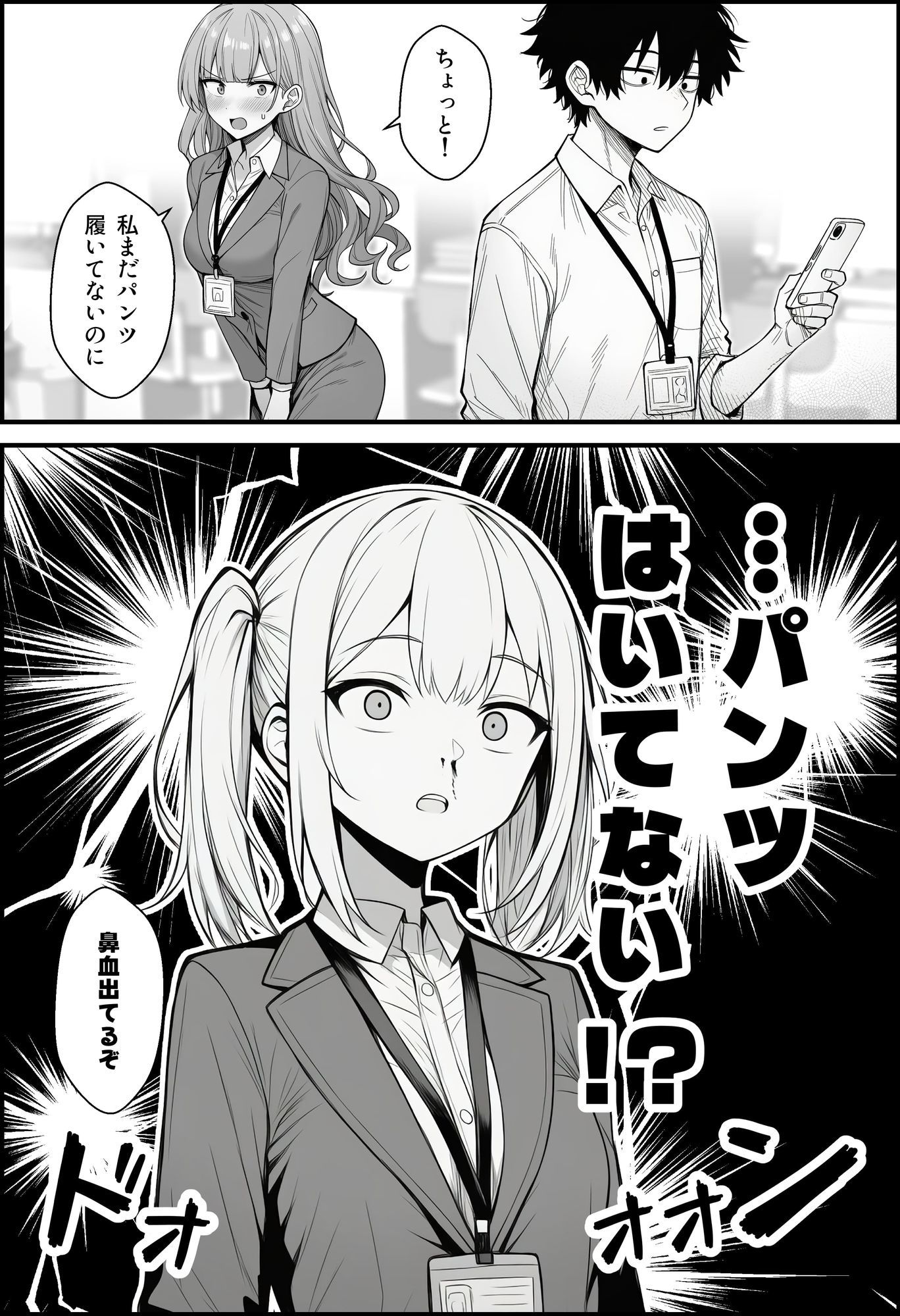 やる気のないZ世代後輩を着替＆催●アプリでこらしめる話