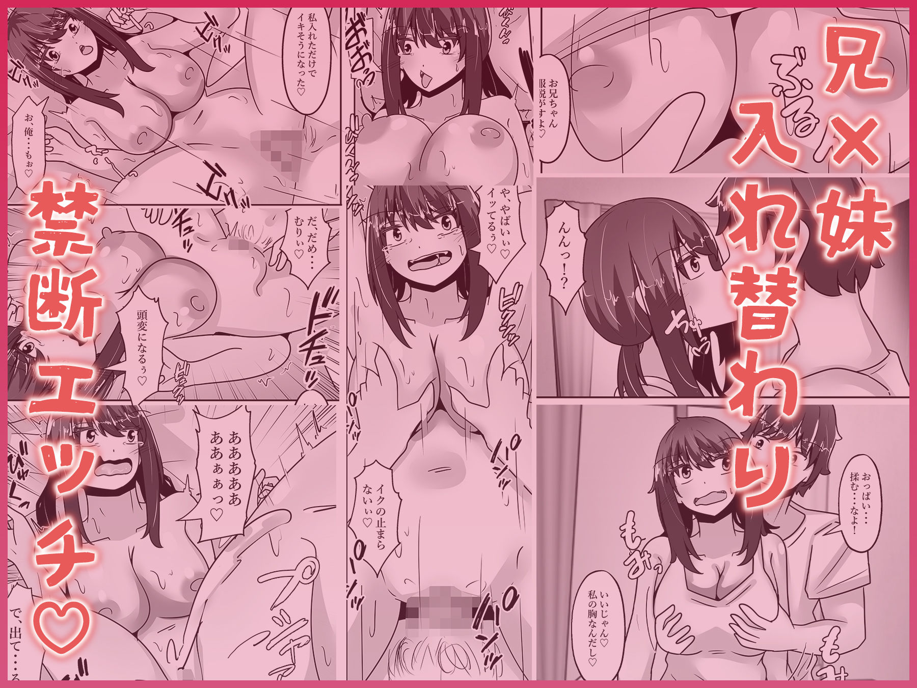 兄妹入れ替わる！？〜大好きな兄の体になって立場逆転エッチ〜