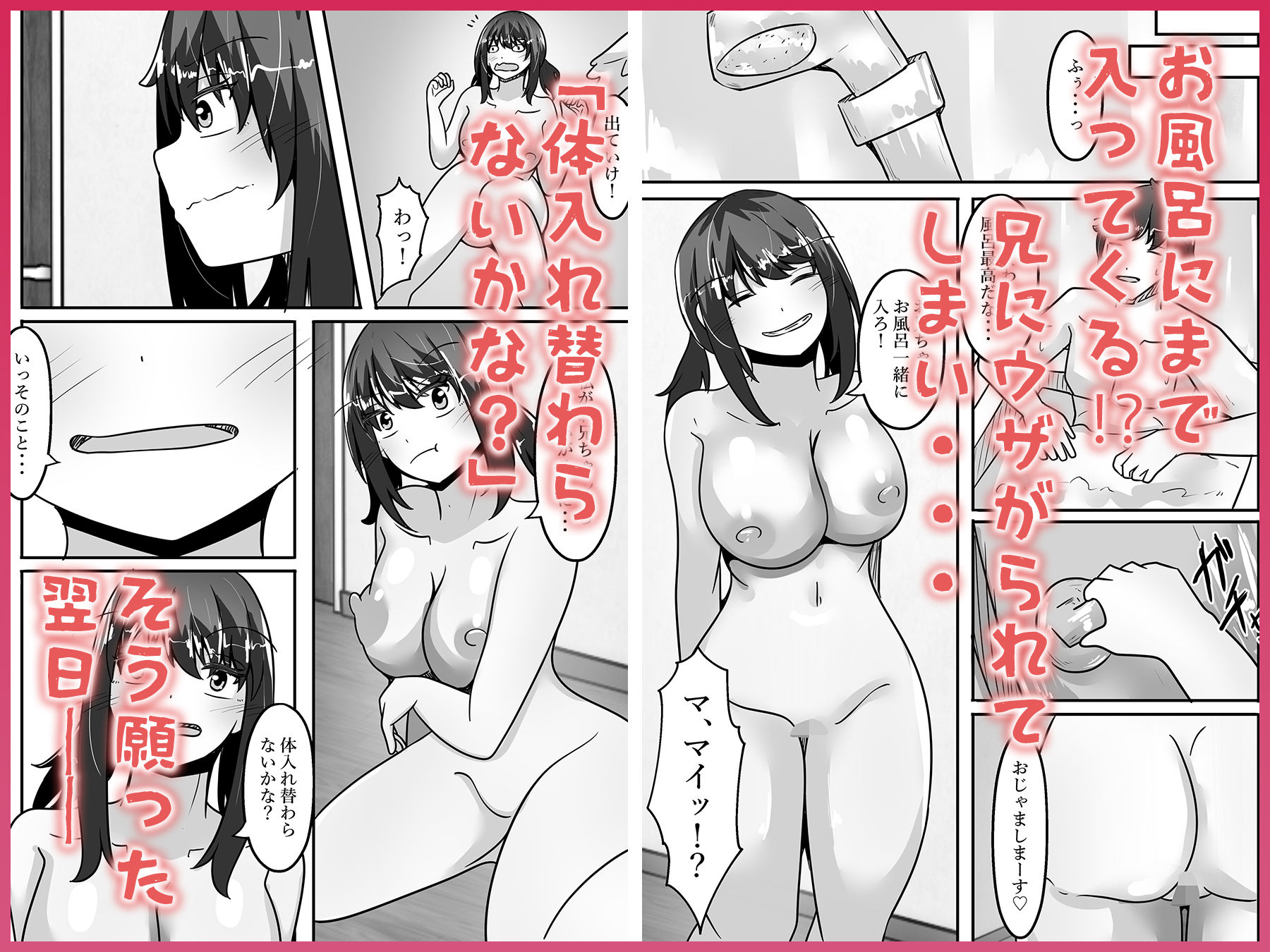 兄妹入れ替わる！？〜大好きな兄の体になって立場逆転エッチ〜