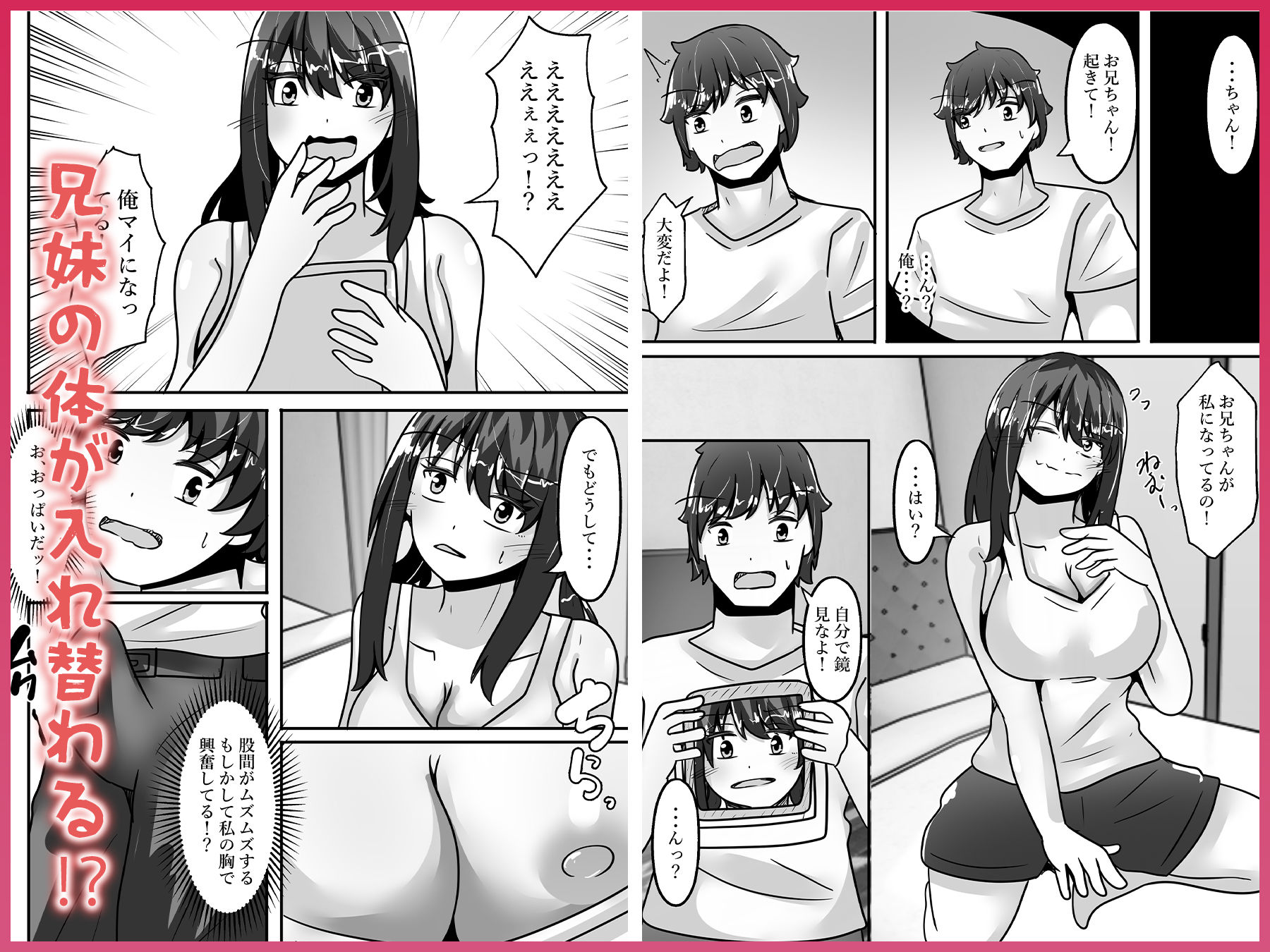 兄妹入れ替わる！？〜大好きな兄の体になって立場逆転エッチ〜
