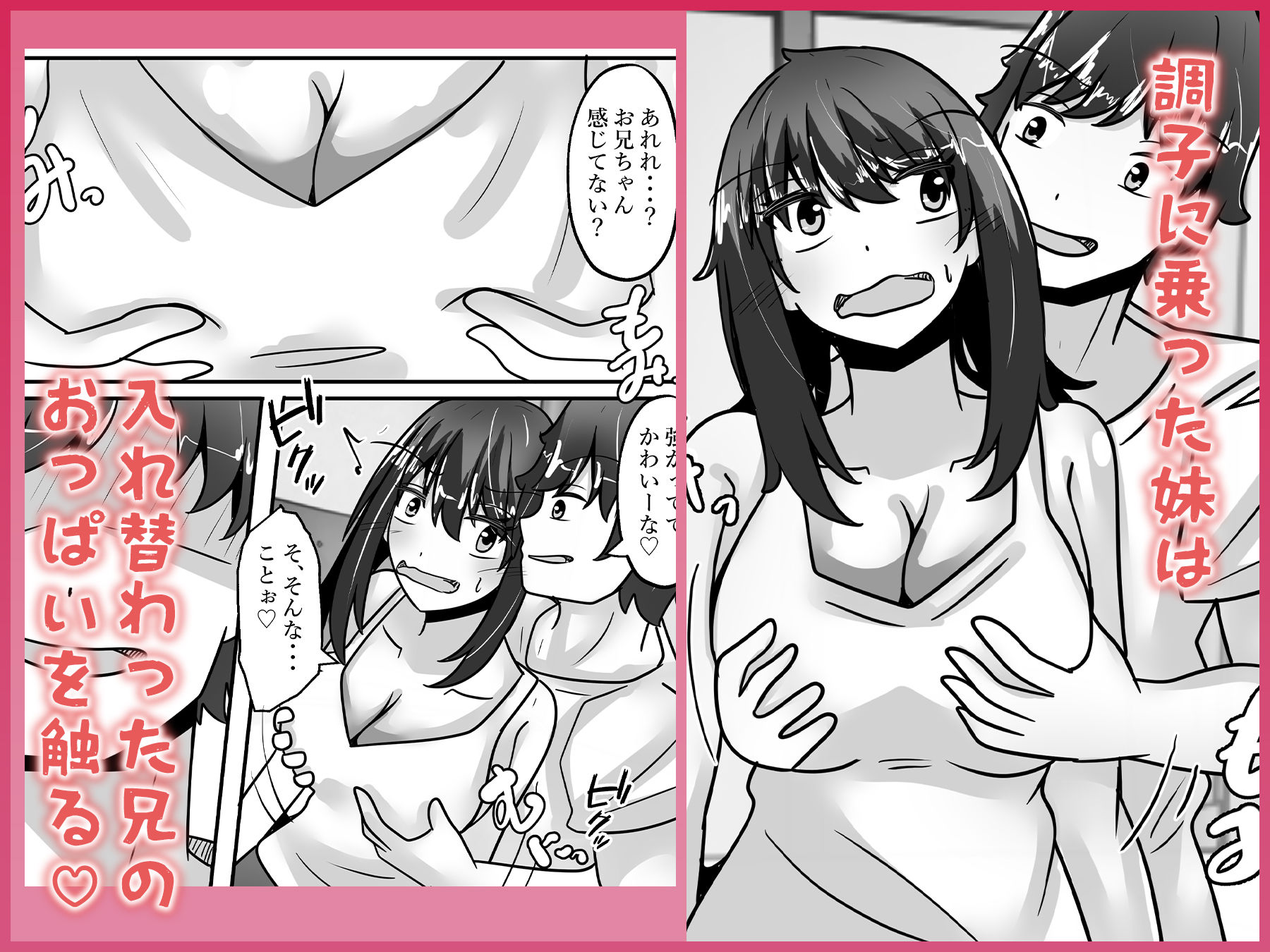 兄妹入れ替わる！？〜大好きな兄の体になって立場逆転エッチ〜