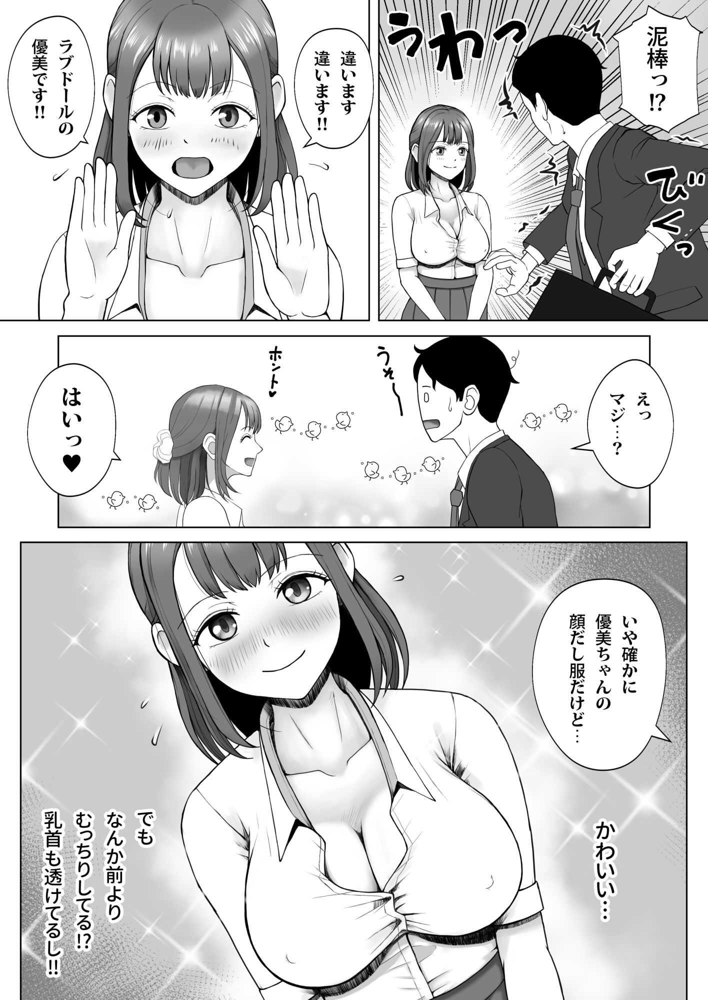 元ラブドールなので、Hだけは得意です！大切にしてたドールが俺の事を好きすぎる件