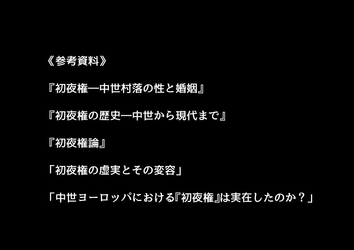 中世領主に転生した俺は、【初夜権】で処女を抱きまくる