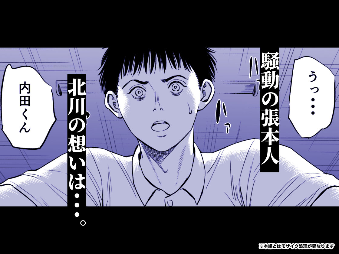 三上先生〜依怙贔屓教師の悲惨な末路〜2