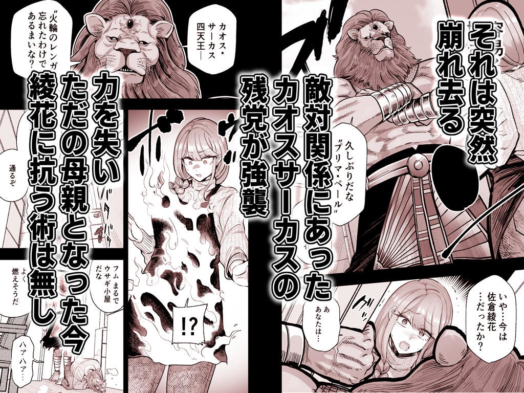 魔ママ狩リ  元魔法少女のママ、悪堕ち排卵交尾