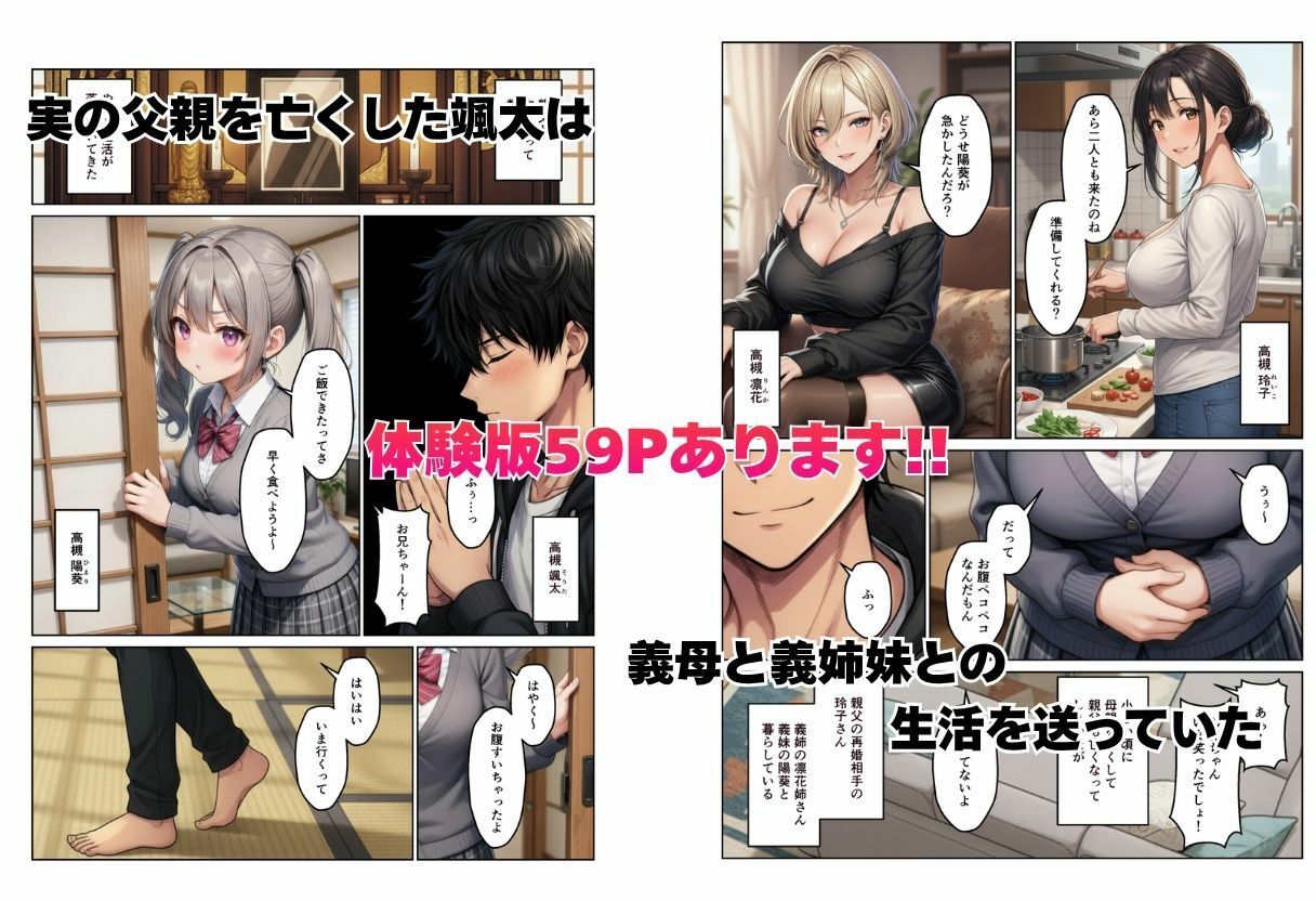義母とギャル義姉妹  中出しハーレム生活