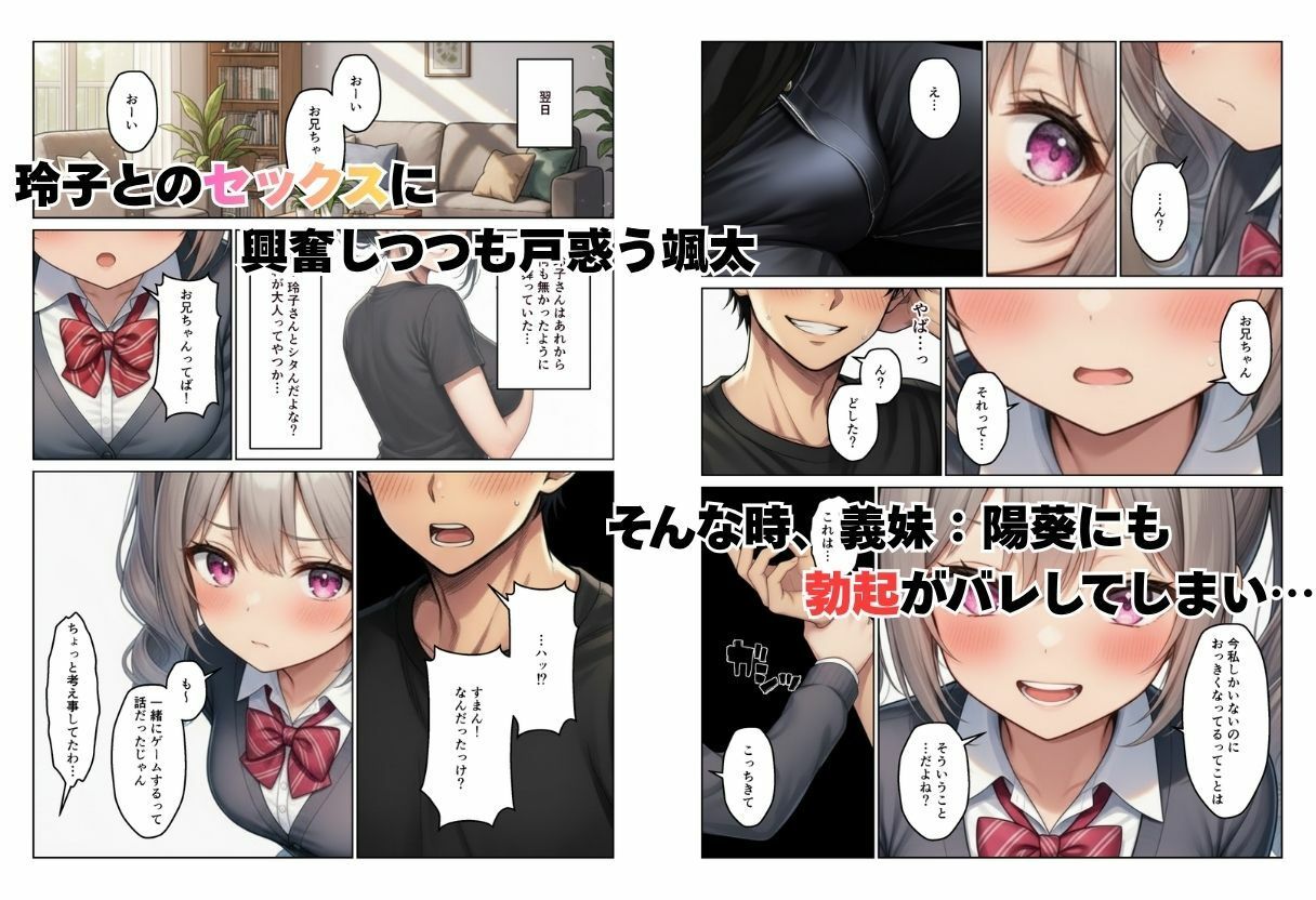 義母とギャル義姉妹  中出しハーレム生活