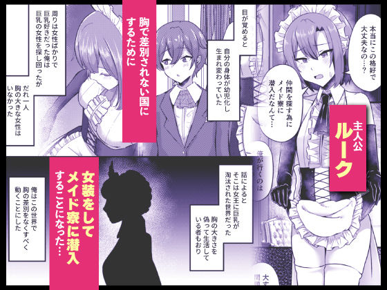 貧乳ユートピアの隠れ巨乳2 〜禁制爆乳バレから始まる王子専属Wメイド種付け教育〜