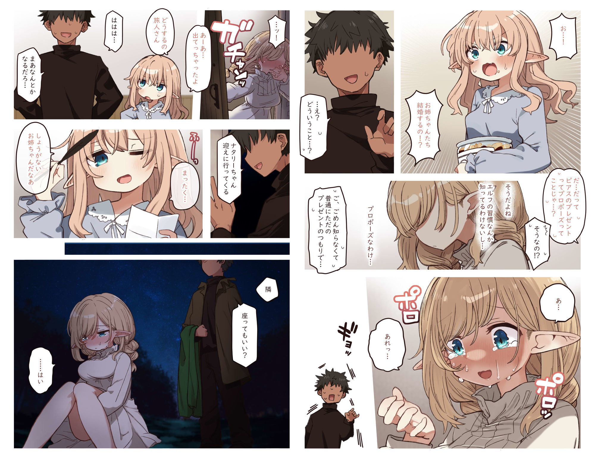 エルフと結ぶ縁。