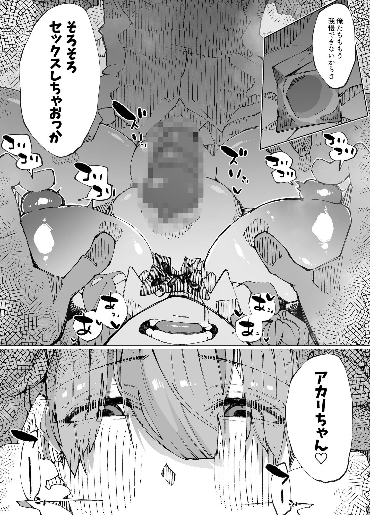 日替わりえっち当番