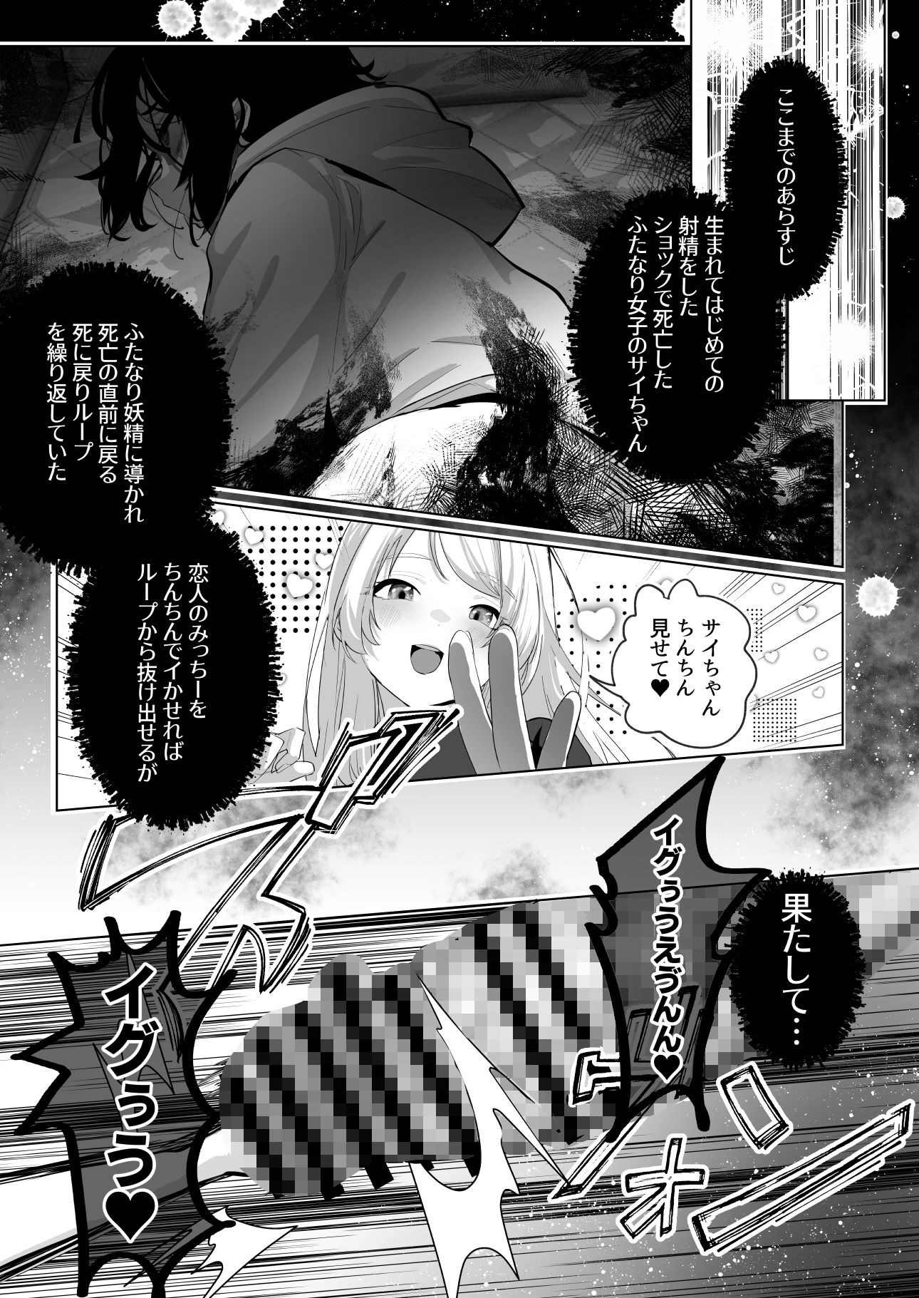 ふたなり死に戻りチャレンジ2 〜射精したら死んじゃうけどあの子をイかせたい…〜