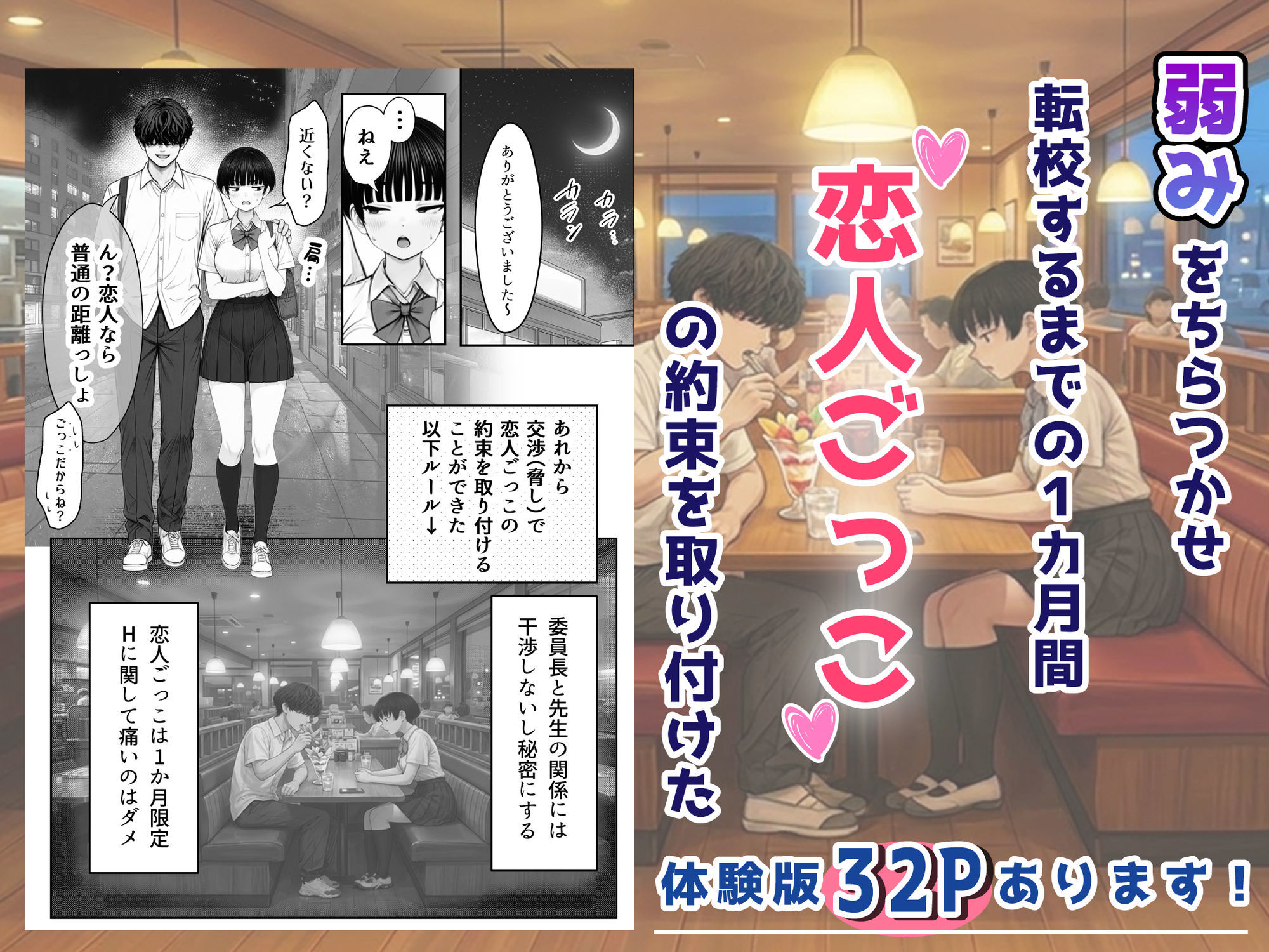 真面目でうるさい委員チョ〜の弱みを握ったヤリチンが1カ月限定恋人ごっこでHまでもっていく話
