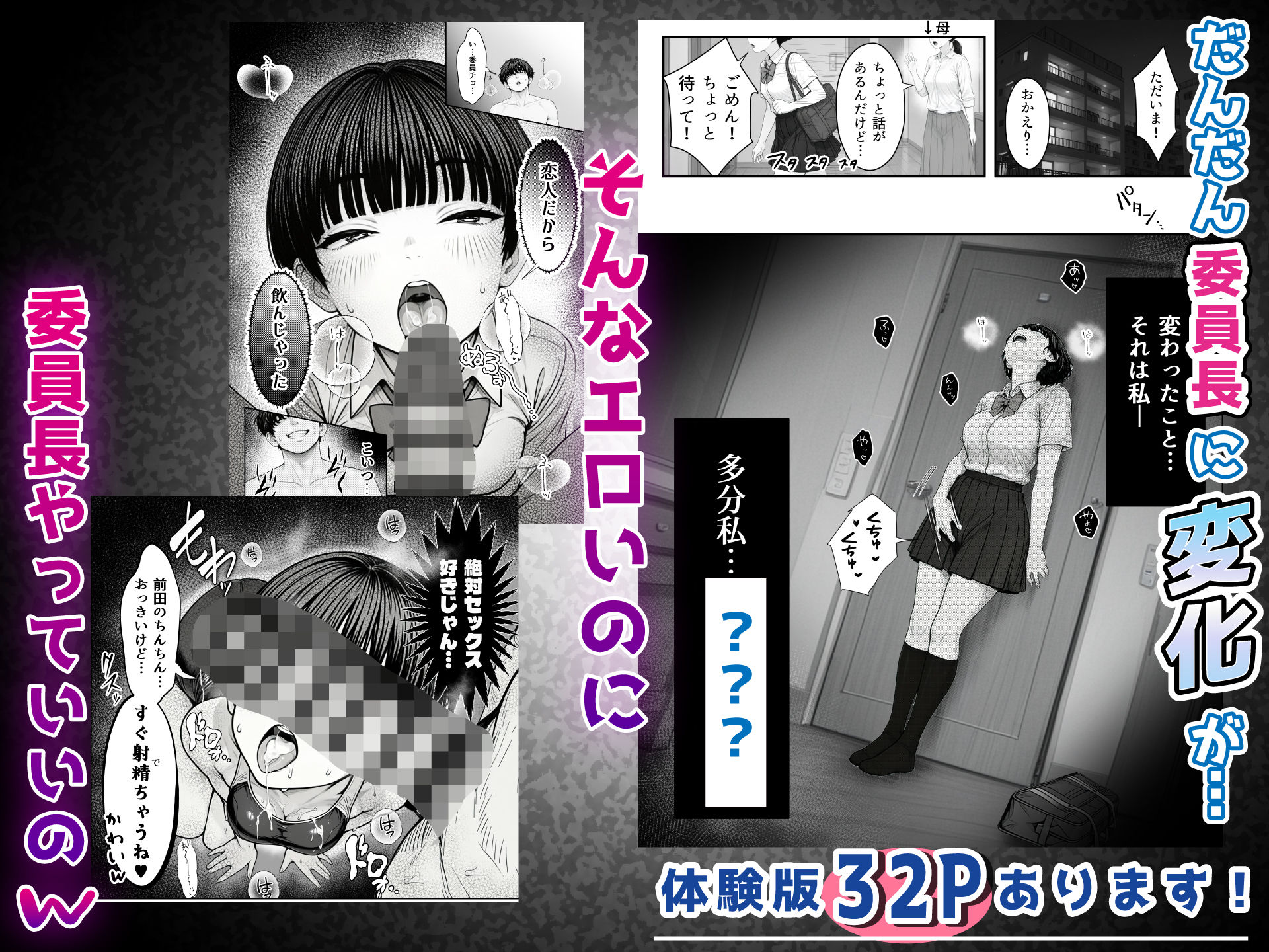 真面目でうるさい委員チョ〜の弱みを握ったヤリチンが1カ月限定恋人ごっこでHまでもっていく話