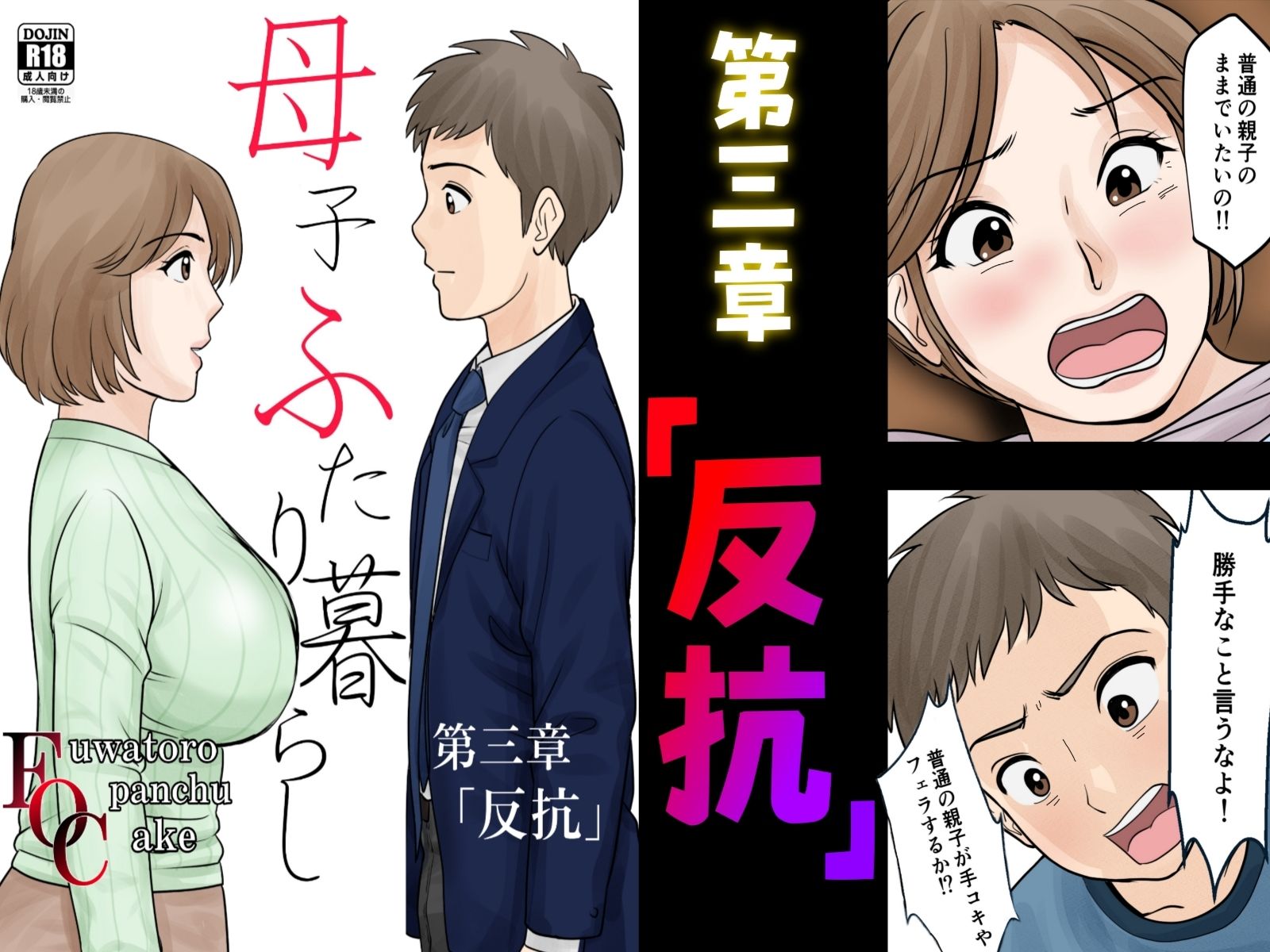 母子ふたり暮らし  完全版
