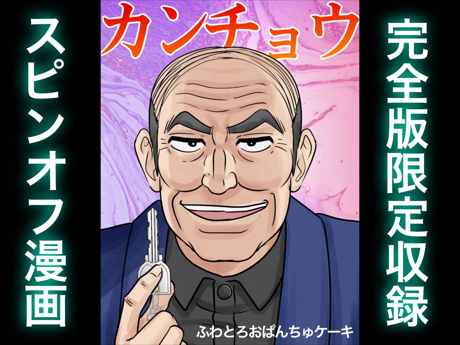 母子ふたり暮らし  完全版