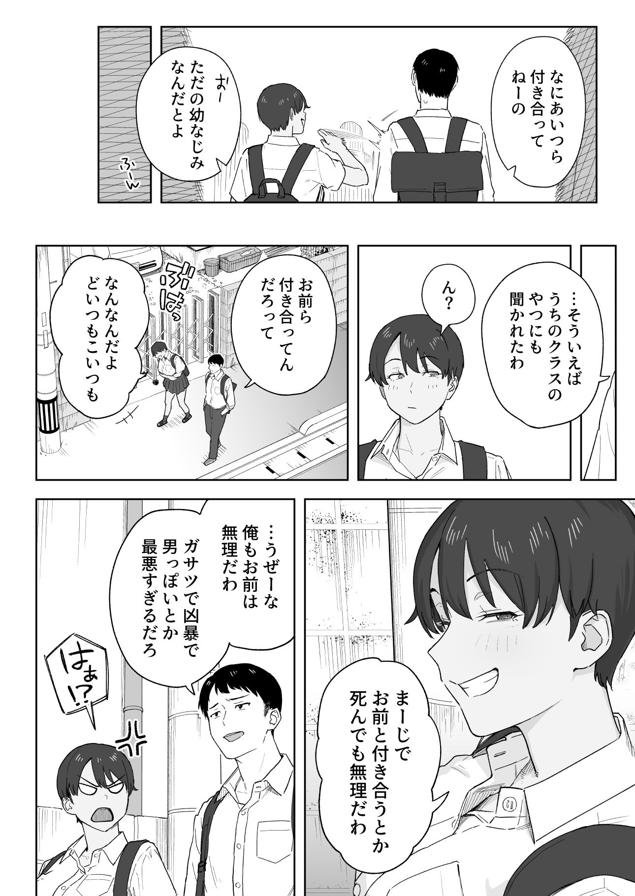 昔から男っぽい幼なじみもちゃんとメスに育ちました