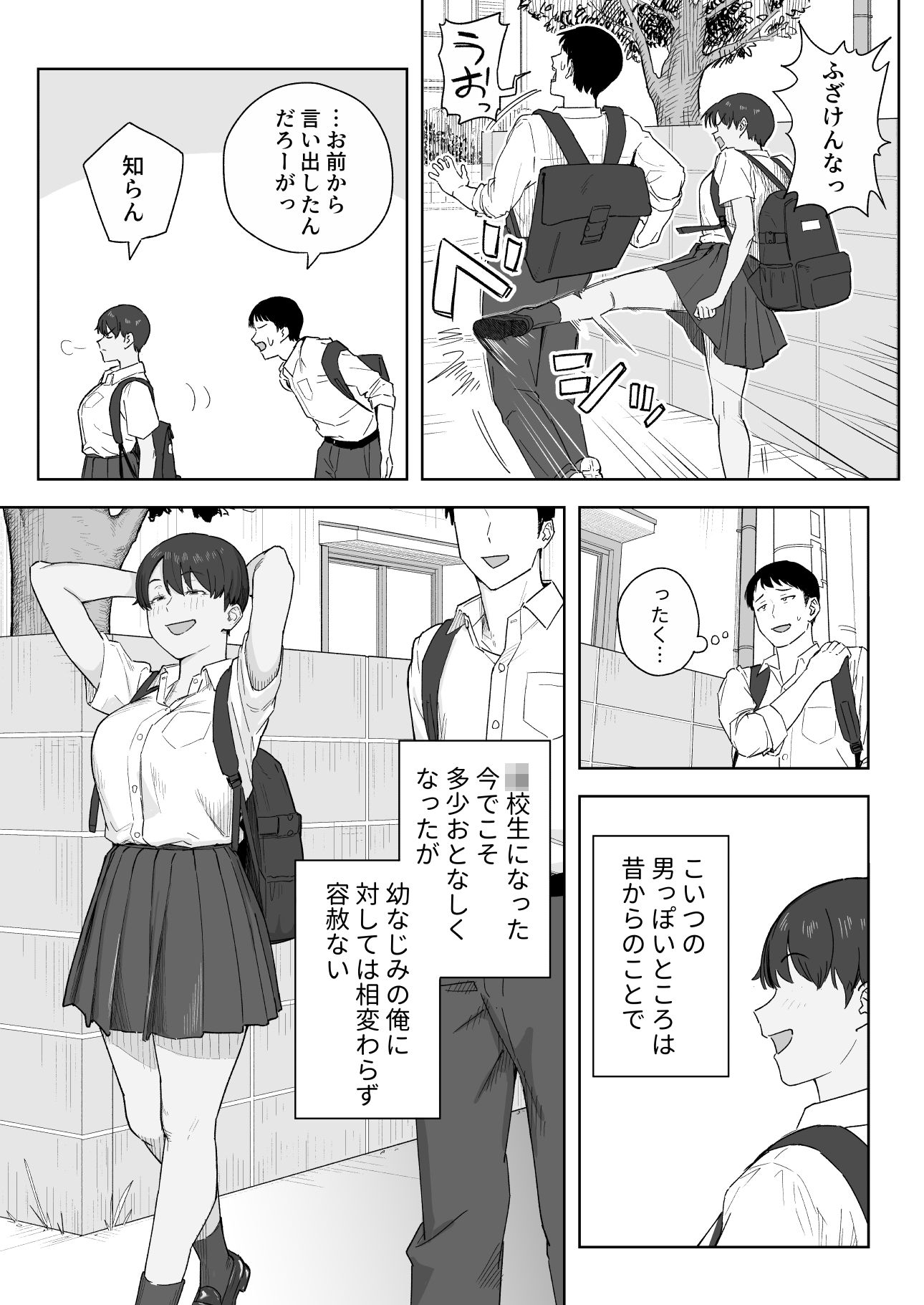 昔から男っぽい幼なじみもちゃんとメスに育ちました