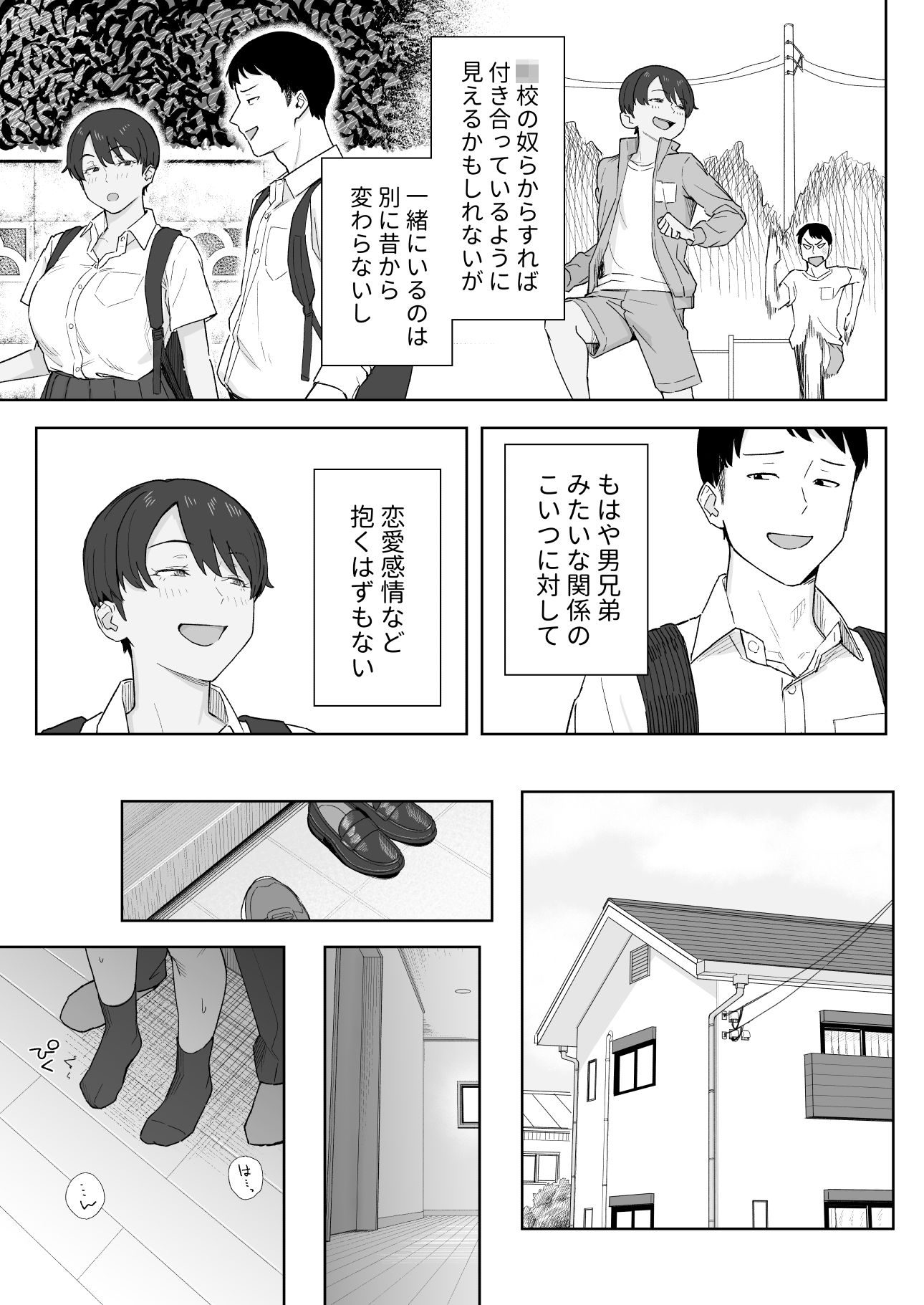 昔から男っぽい幼なじみもちゃんとメスに育ちました