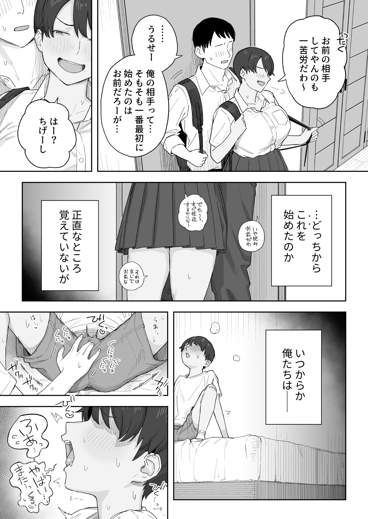 昔から男っぽい幼なじみもちゃんとメスに育ちました