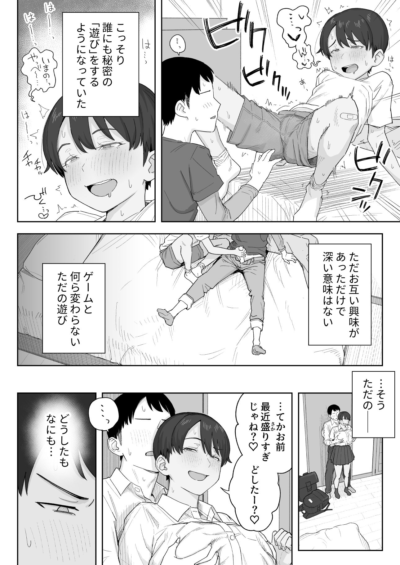 昔から男っぽい幼なじみもちゃんとメスに育ちました