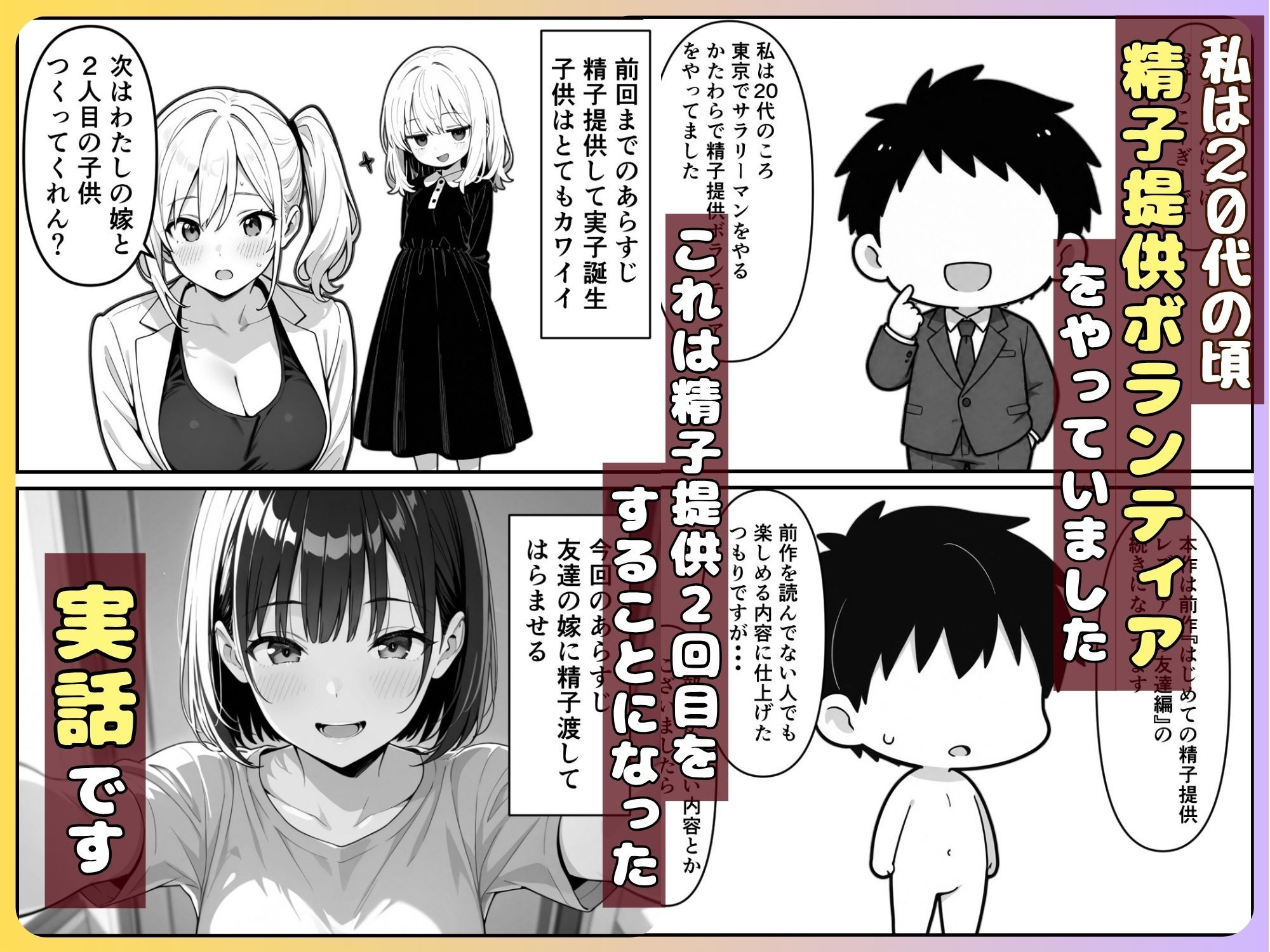 【実話】精子提供ボランティアの日常  友達の嫁を孕ませた話