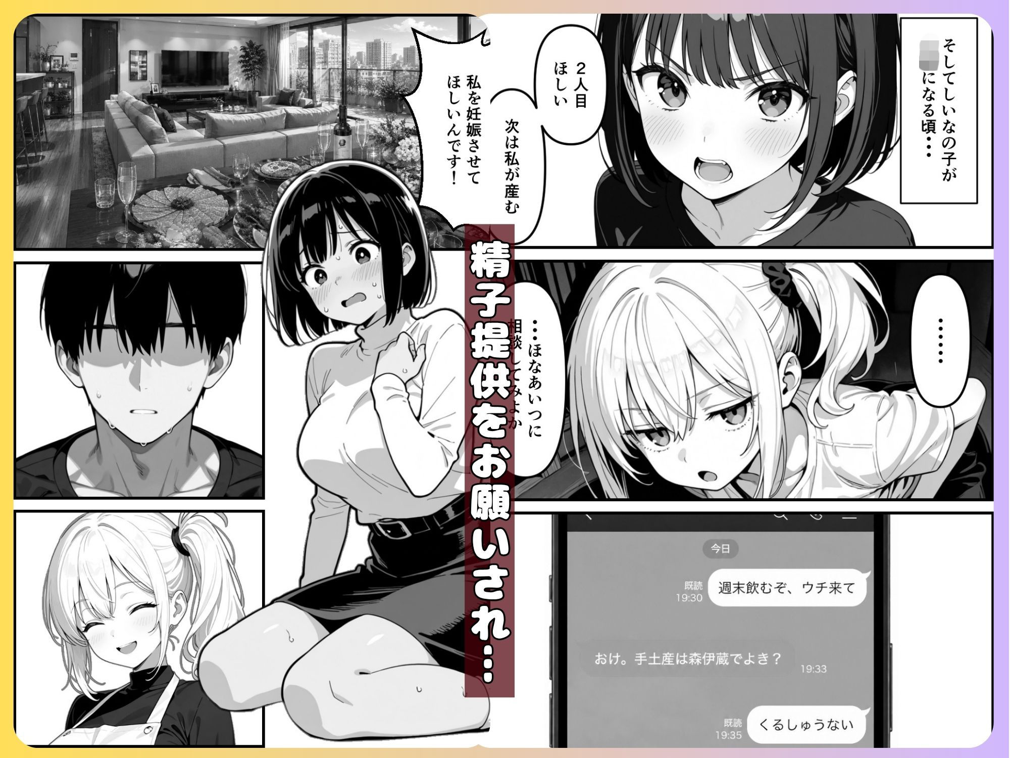 【実話】精子提供ボランティアの日常  友達の嫁を孕ませた話