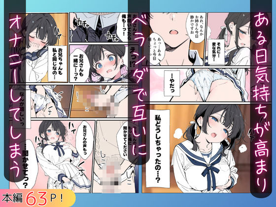 ベランダ越しのお隣さんは兄大好き妹！？ 黒髪ツインテ巨乳妹と甘々中出しSEXするまでの話