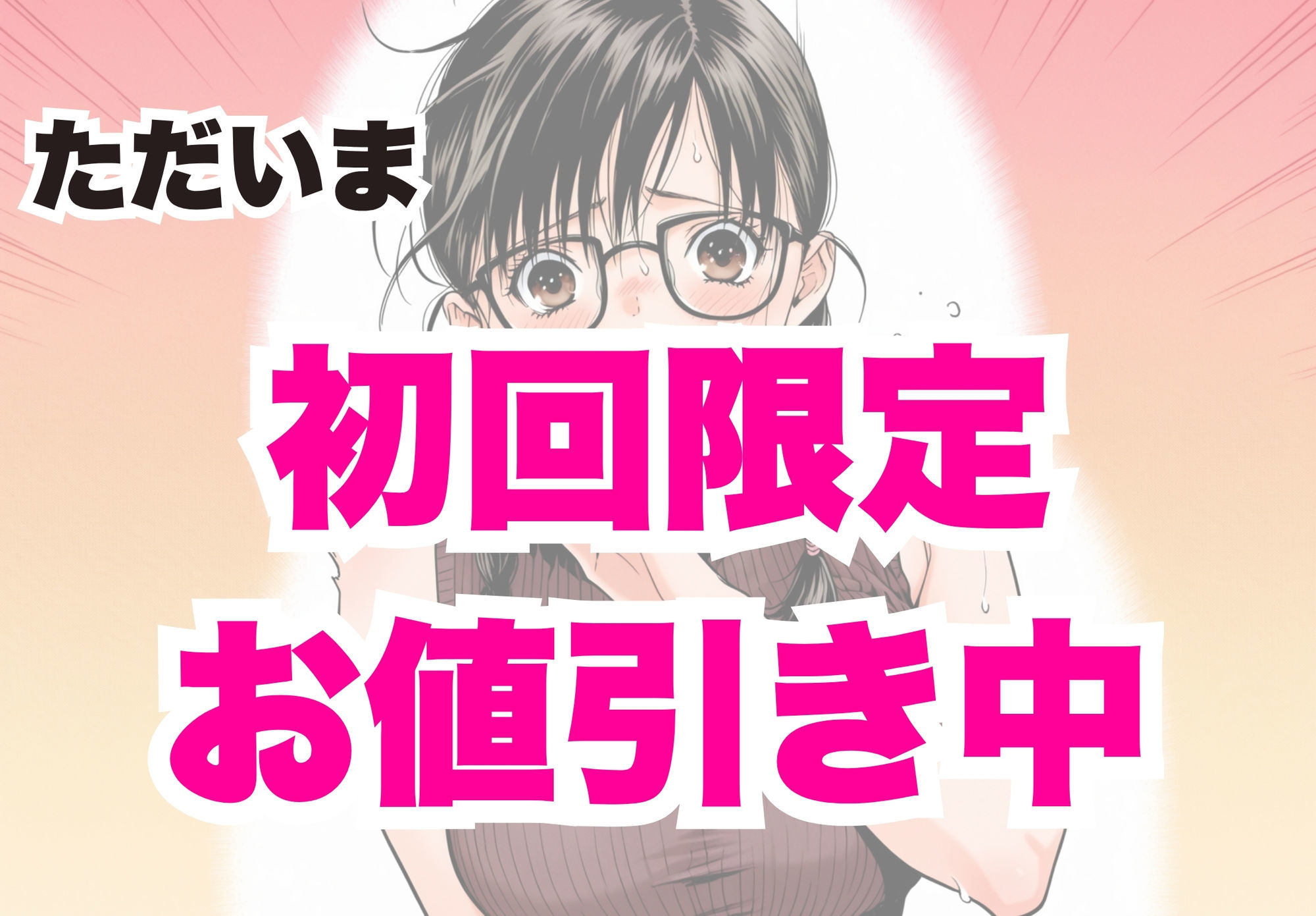 完熟ベリー101％ Vol.1 〜もし眼鏡の彼女を選んでいたら〜