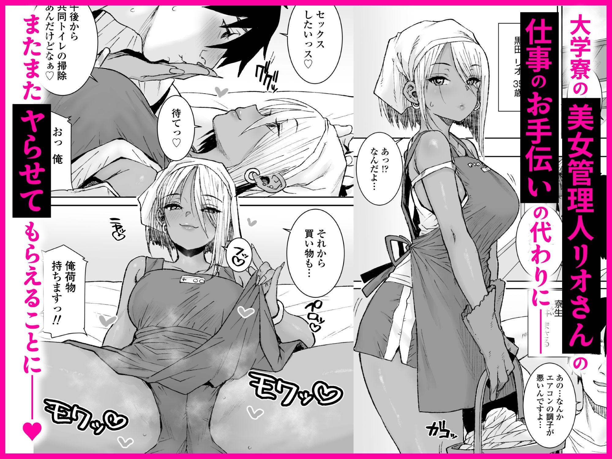 黒ギャル美女管理人リオさんのお仕事中汗だくナマ中出しSEXまたやっちゃいましたv