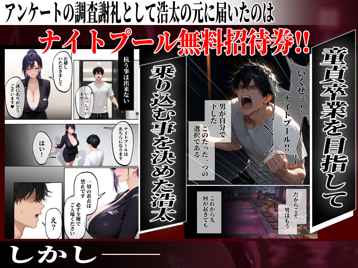 淫欲逆転ナイトプール  〜男女の力が逆転したナイトプールで自由になった女達が性欲に乱れ狂う夜がある〜