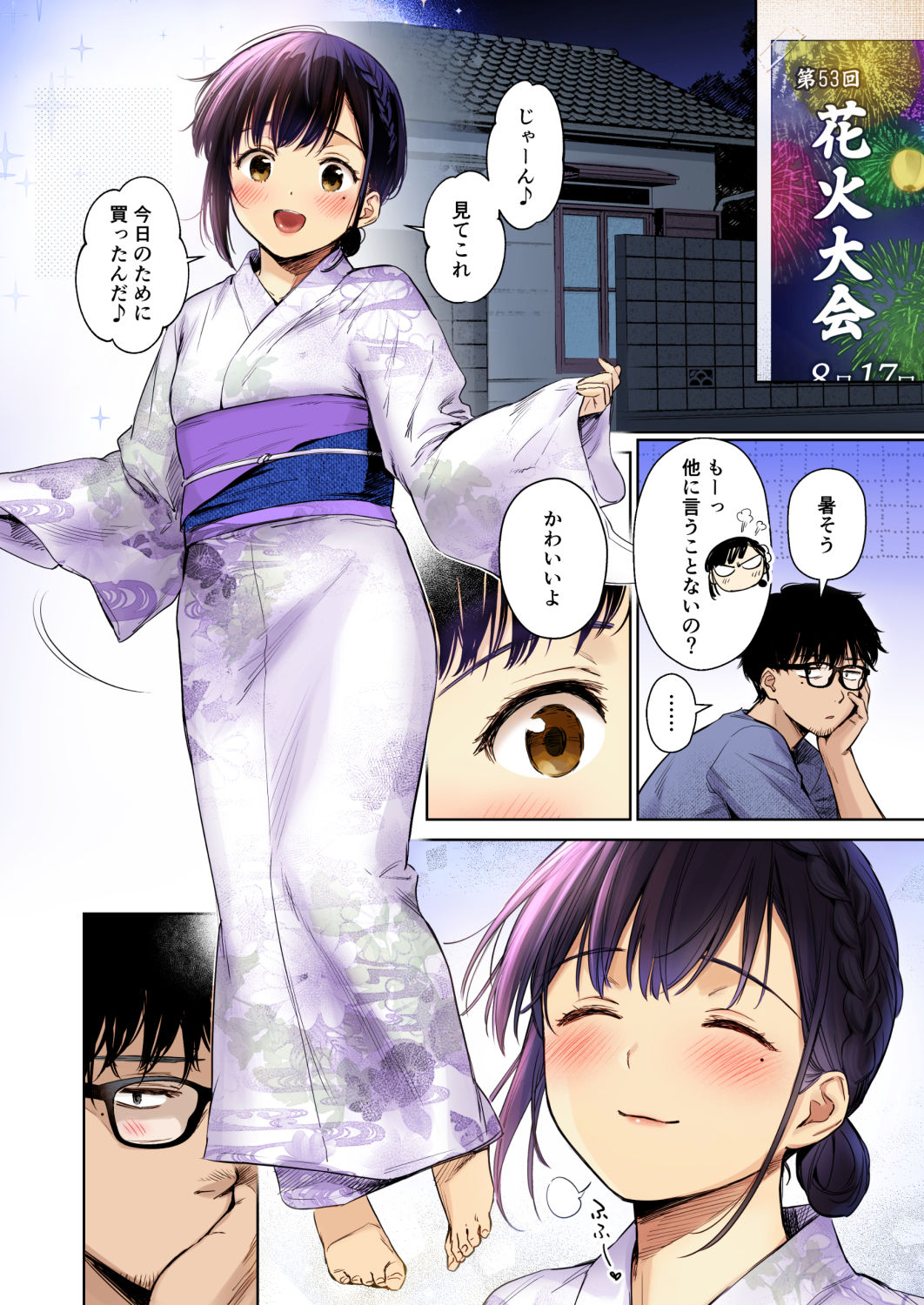 とある夏、姪とふたりきり。フルカラー