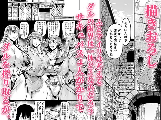 ようこそ！サキュバス街へ≪総集編≫