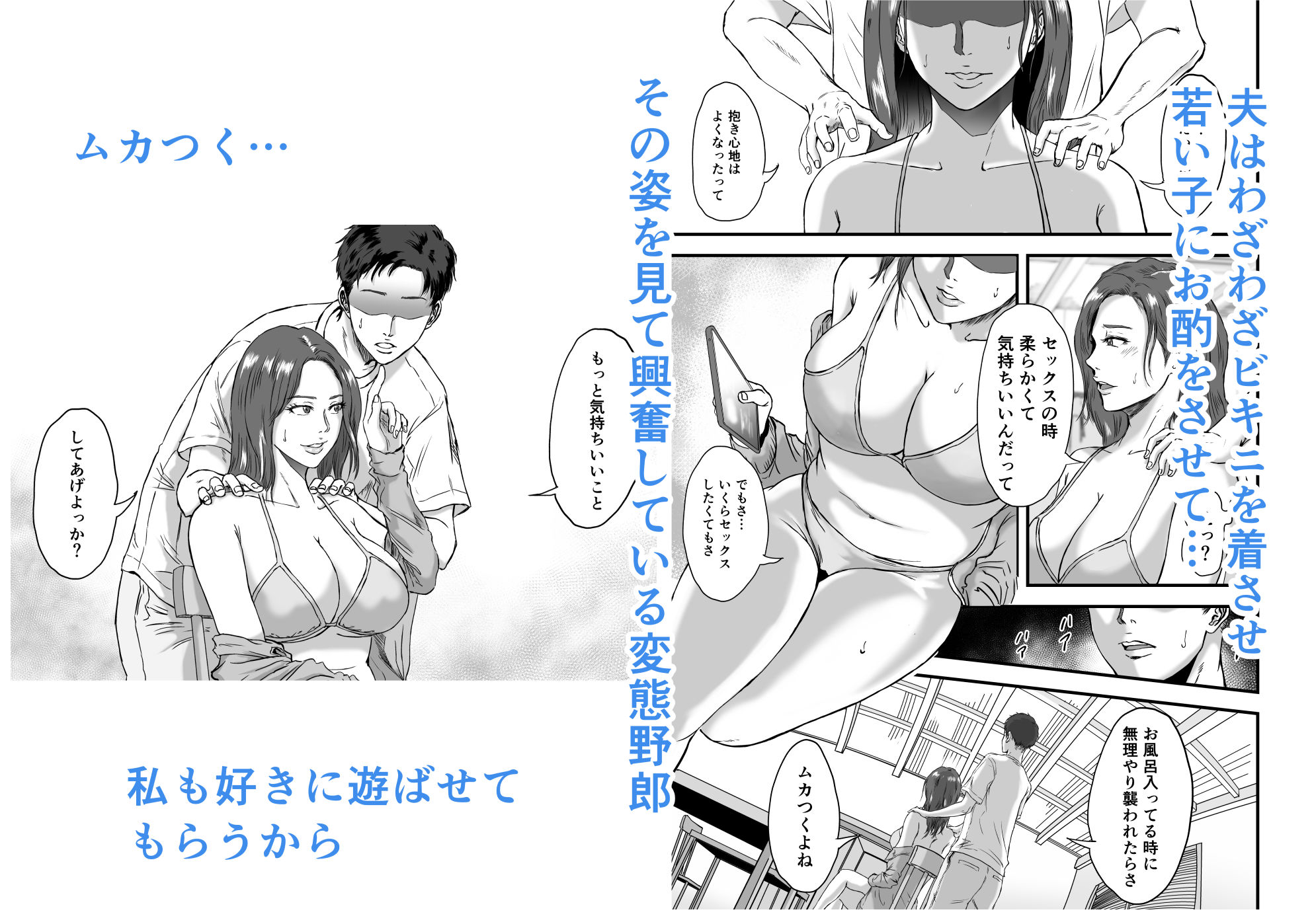 妻にビキニを着せたなら