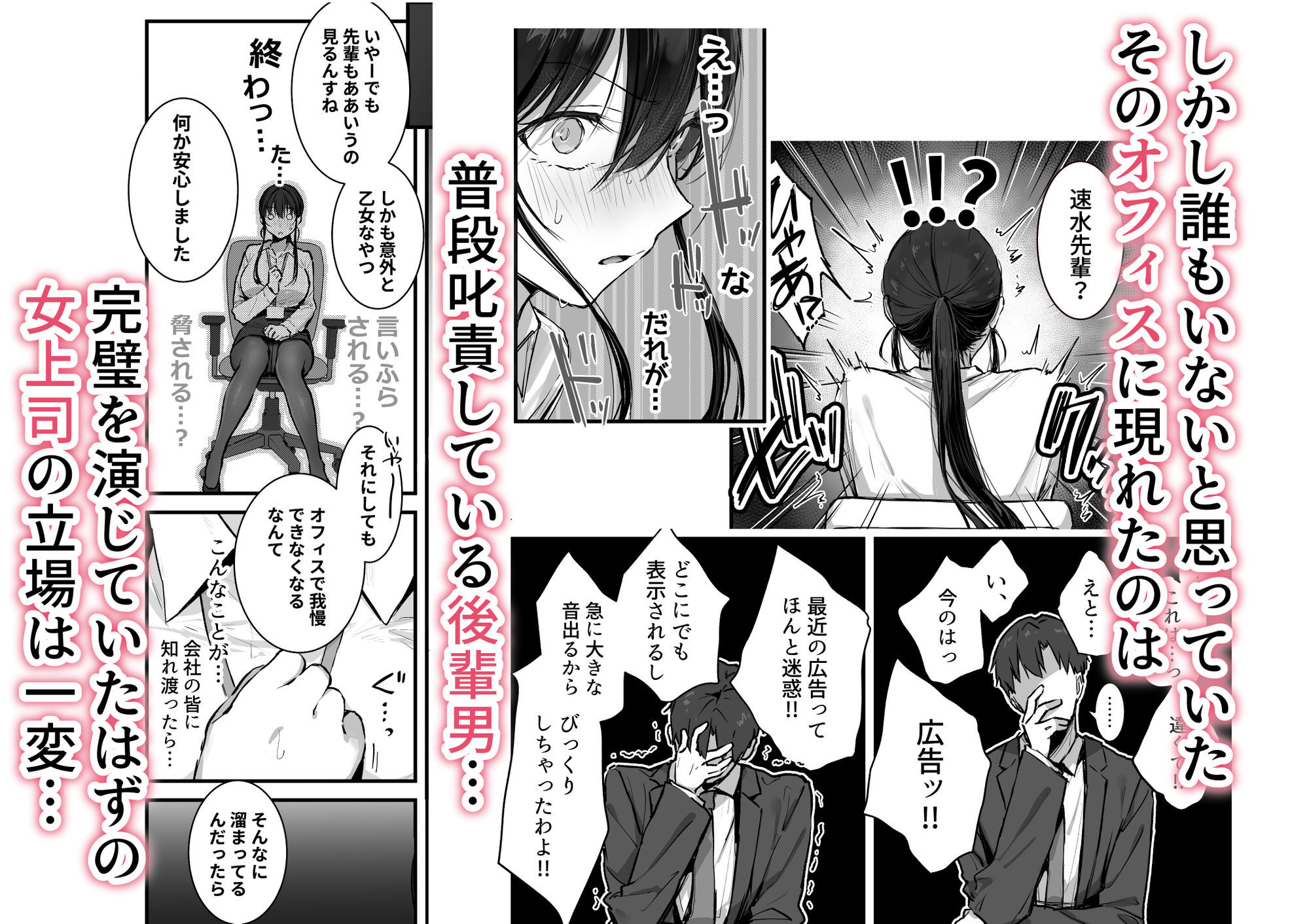 プライドの高い女上司が後輩男に分からされる話